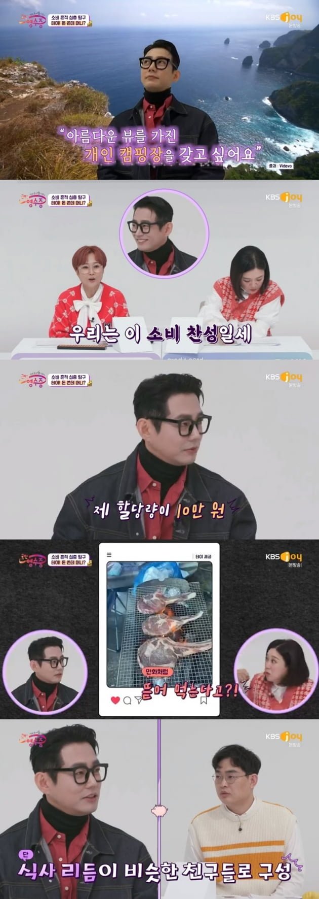 '국민 영수증' / 사진 = KBS Joy 영상 캡처