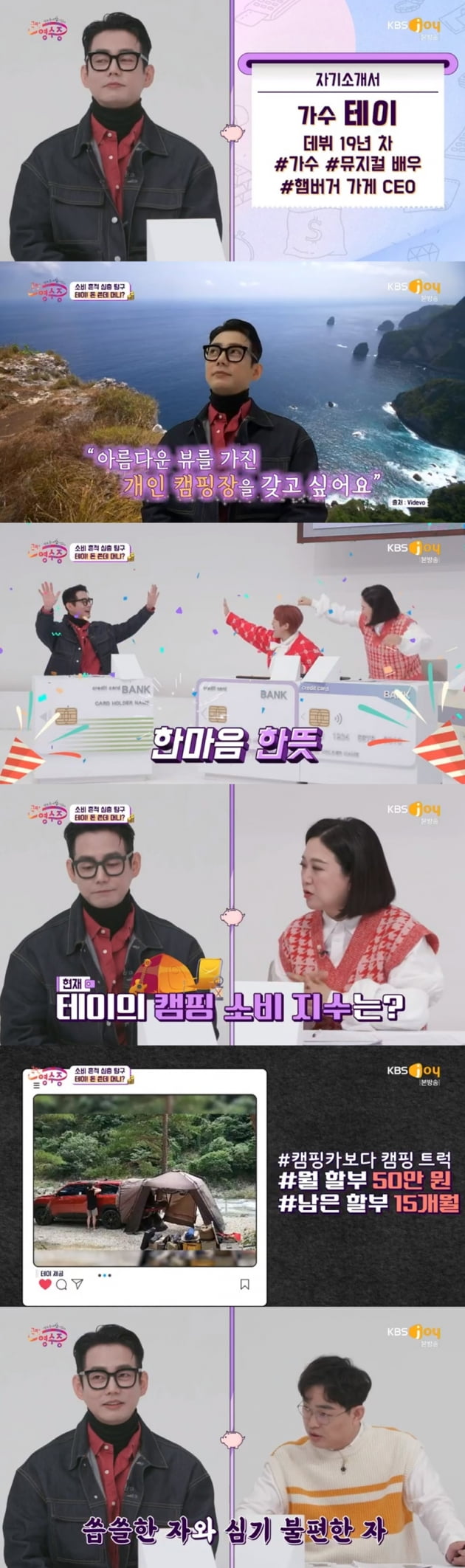 '국민 영수증' / 사진 = KBS Joy 영상 캡처