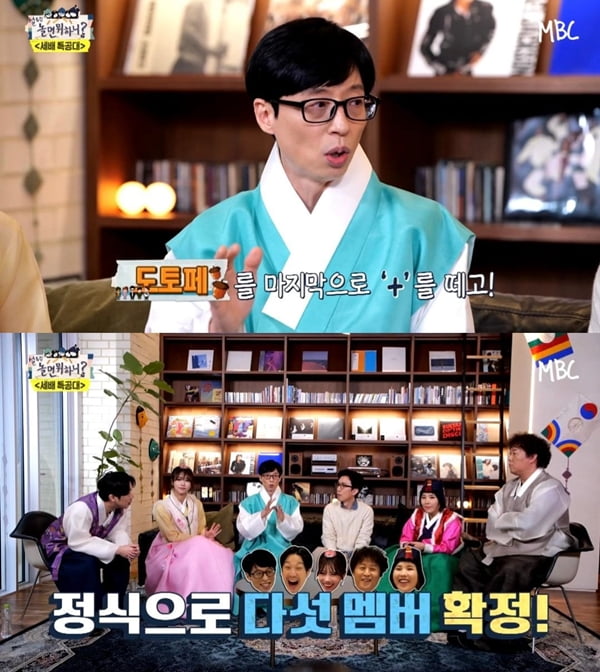 사진=MBC '놀면 뭐하니?' 방송화면 캡처