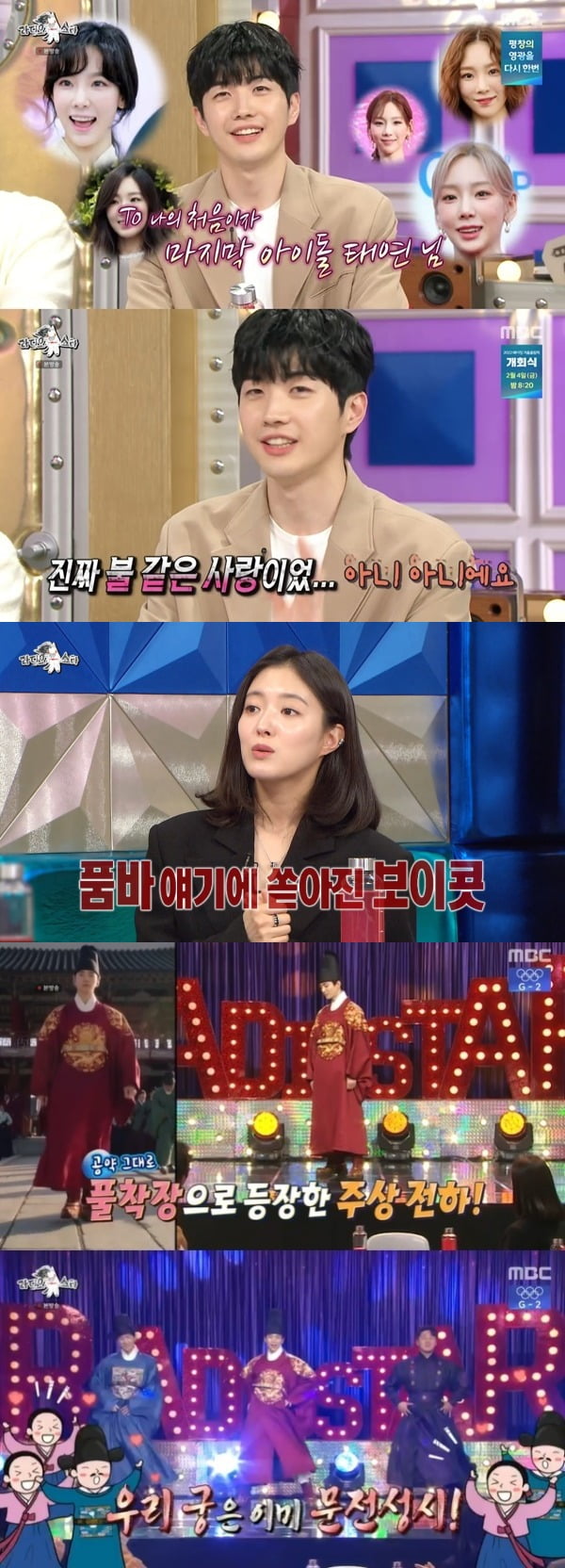 사진=MBC '라스' 방송 화면.