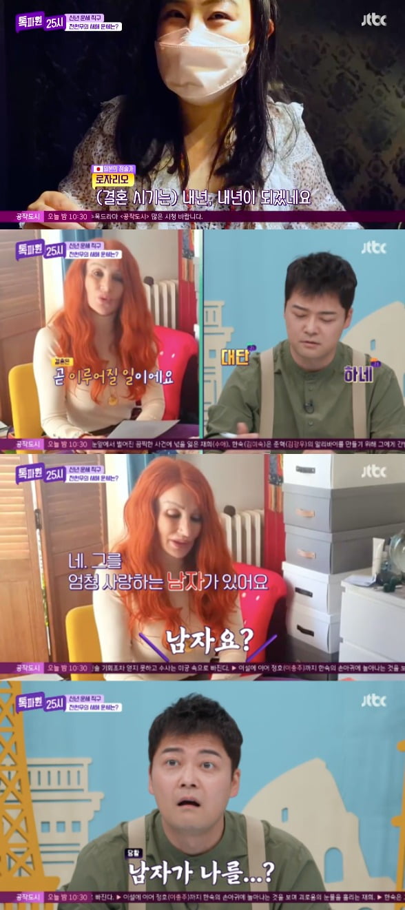 사진=JTBC '톡파원 25시' 방송 화면.