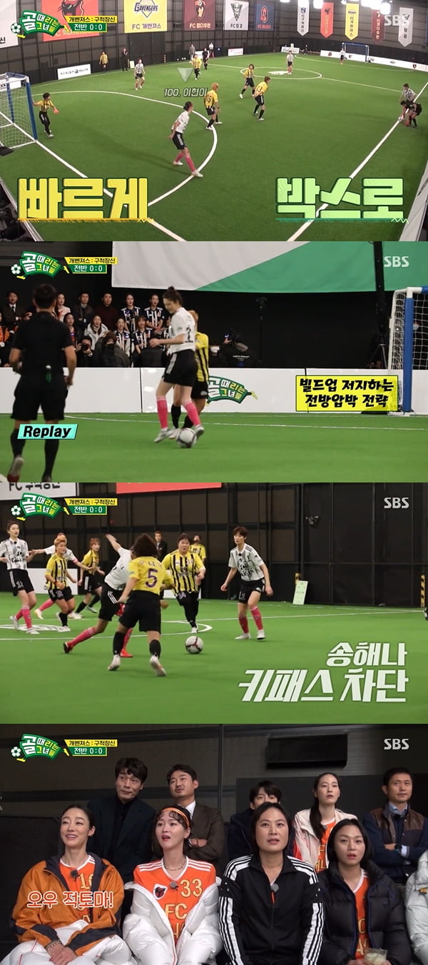 사진=SBS '골 때리는 그녀들' 방송화면 캡처
