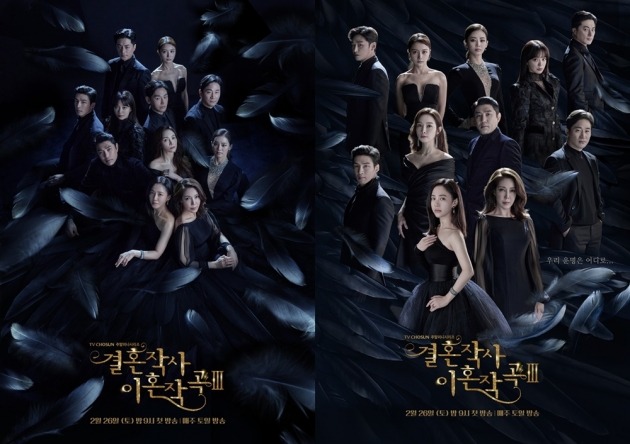'결사곡3' 포스터./사진제공=TV조선