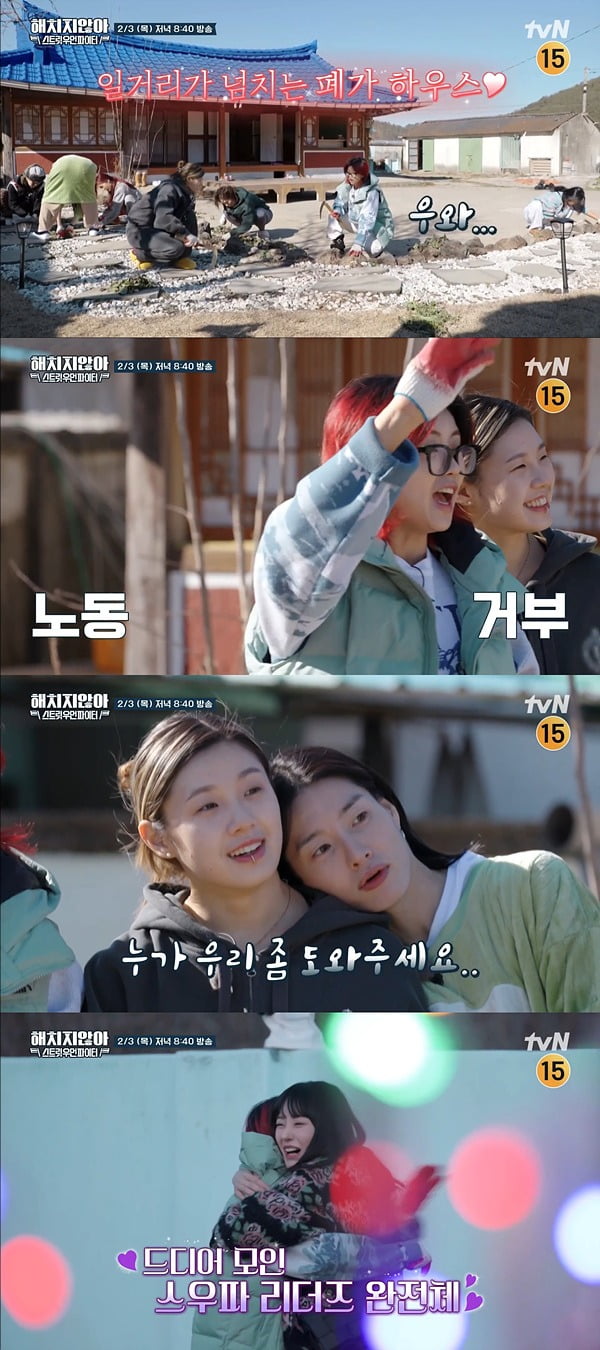 '해치지 않아' ./사진제공=tvN