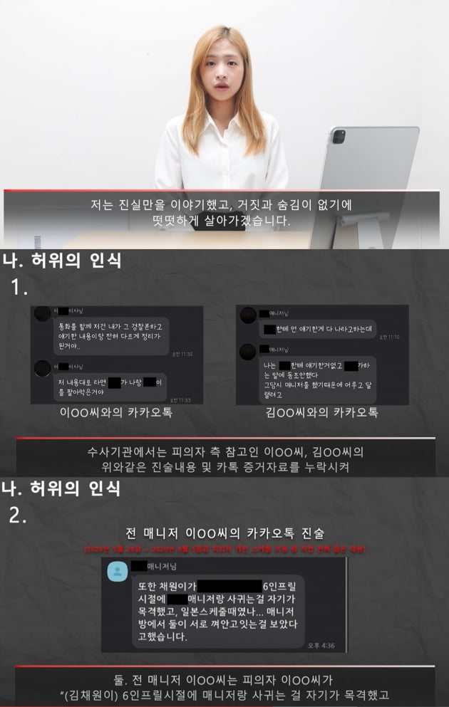 "매니저와 사귀지 않아"…에이프릴 해체, 개인전 돌입한 김채원 [TEN스타필드]