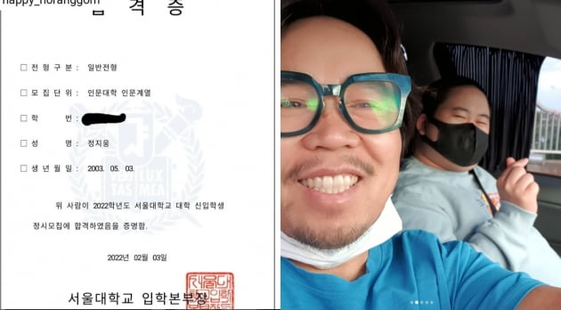 정은표 아들 정지웅, 정시 서울대 합격...김미경 "장하다 지웅아 축하해"[TEN★]