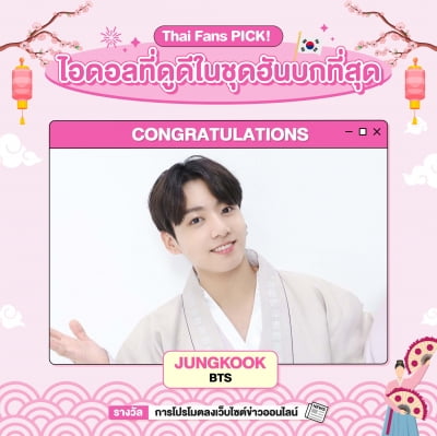 방탄소년단 정국, 태국 팬들이 뽑은 한복이 가장 잘 어울리는 아이돌 1위