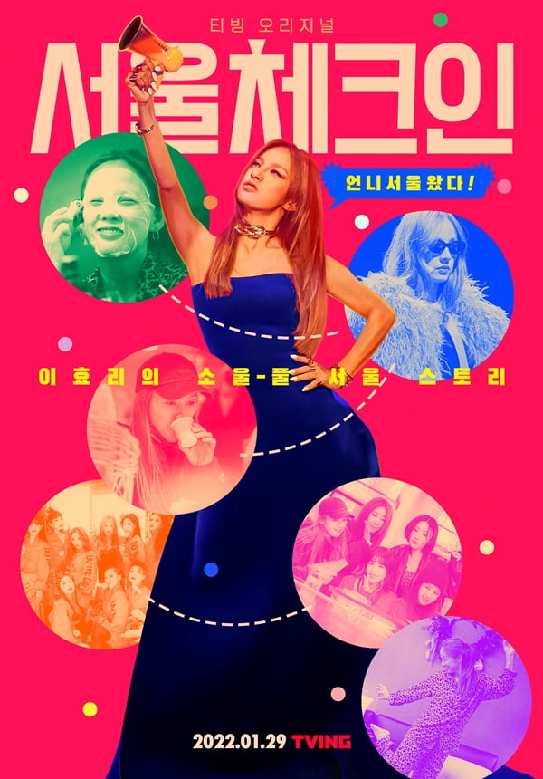 '서울체크인' 메인 포스터 /사진제공=티빙