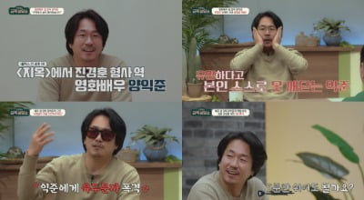 양익준, 학창 시절 폭행 트라우마…방송 중단 요청 '최초'('금쪽상담소')