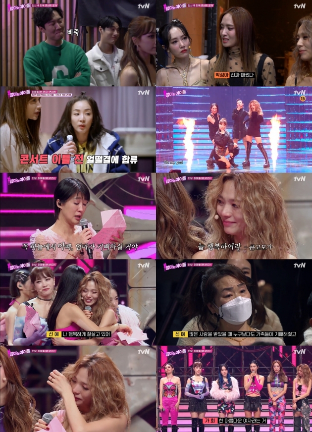 tvN '엄마는 아이돌' 방송화면./
