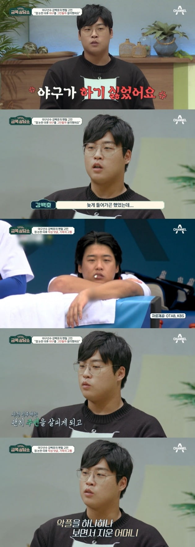 사진=채널A '금쪽상담소' 방송 캡처