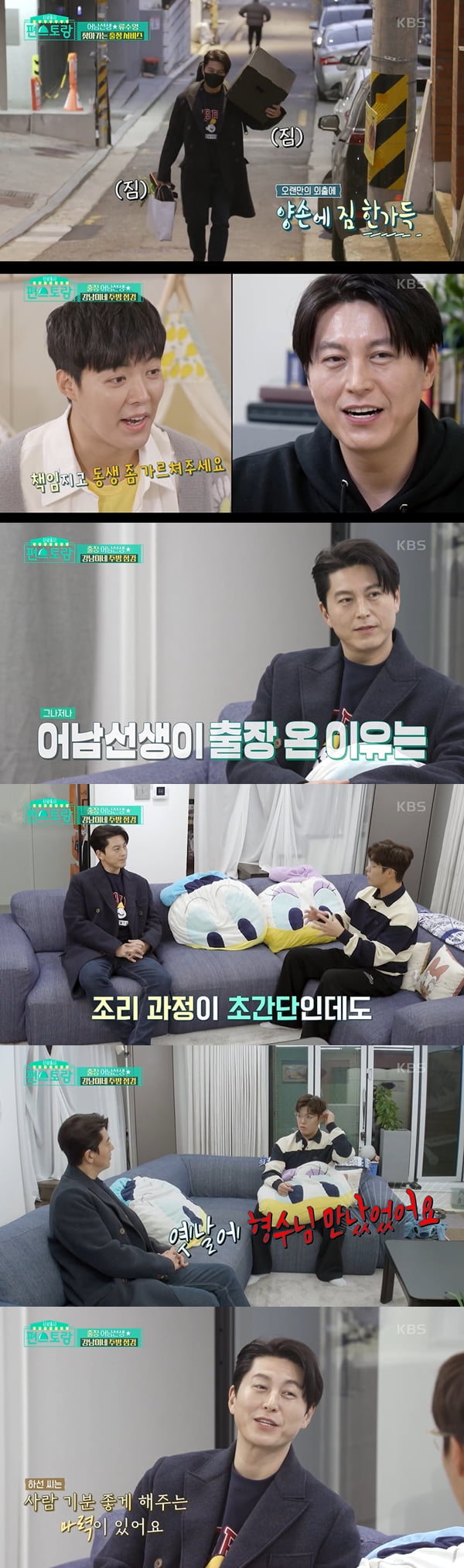 사진=KBS2 '신상출시 편스토랑' 방송화면 캡처