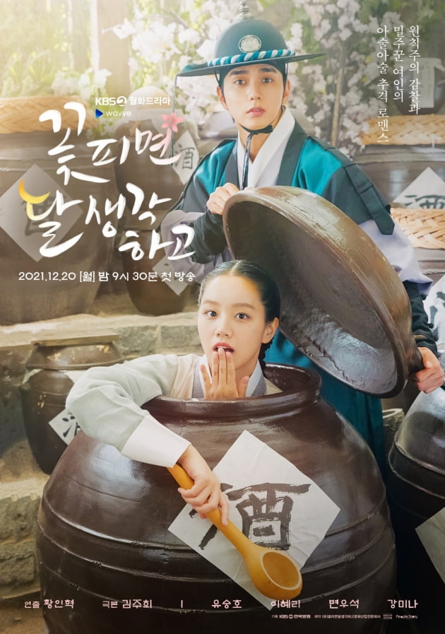 드라마 '꽃 피면 달 생각하고' 메인 포스터 /사진제공=꽃피면달생각하고문화산업전문회사, 몬스터유니온, 피플스토리컴퍼니