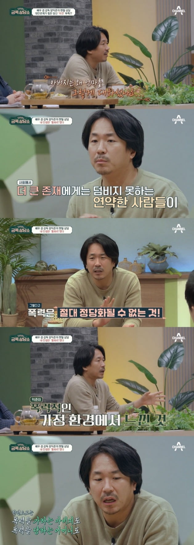 사진=채널A '금쪽상담소' 방송 캡처