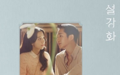 '설강화' 성시경→케빈오, OST 온라인 앨범 발매