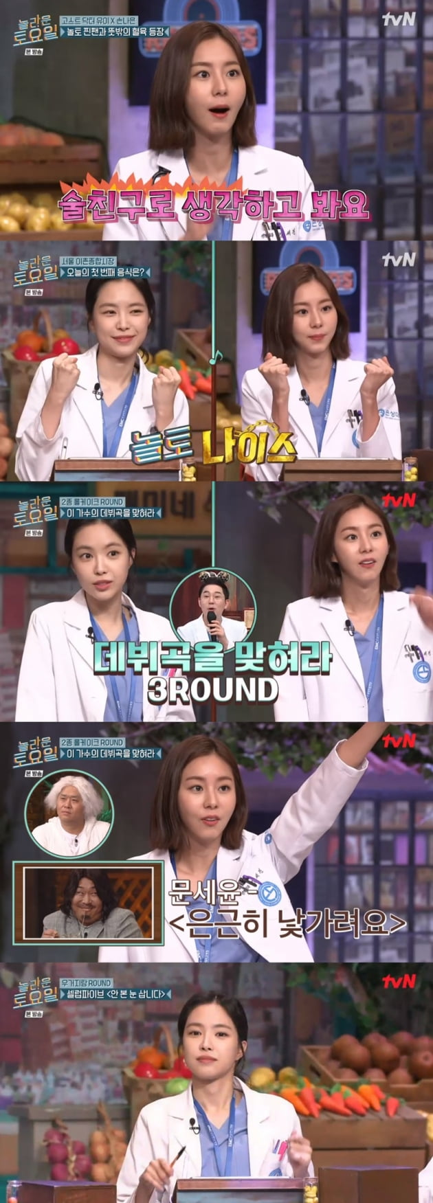 '놀라운 토요일' / 사진 = tvN 영상 캡처