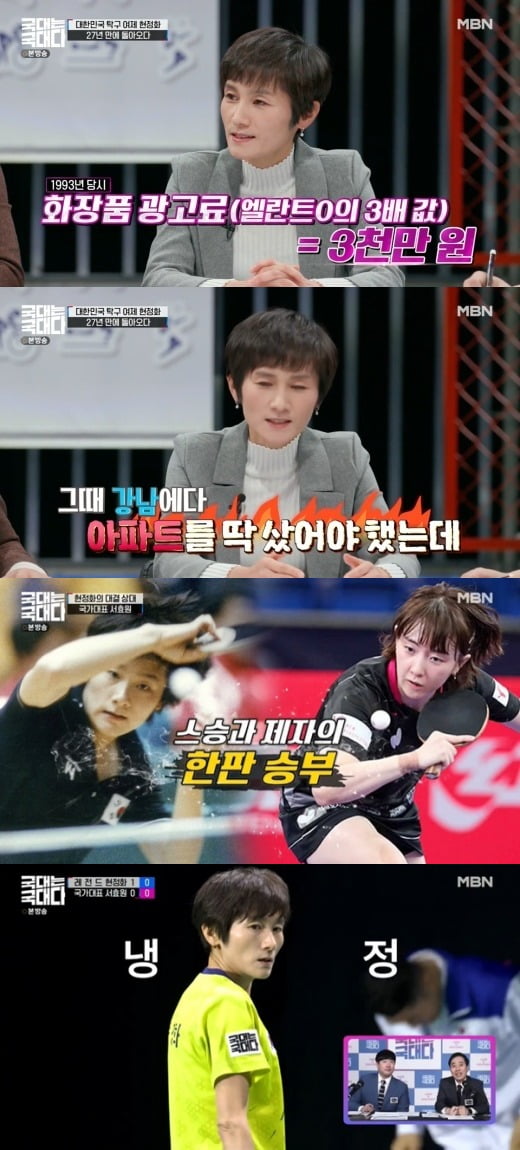 사진=MBN '국대는 국대다' 방송 화면.