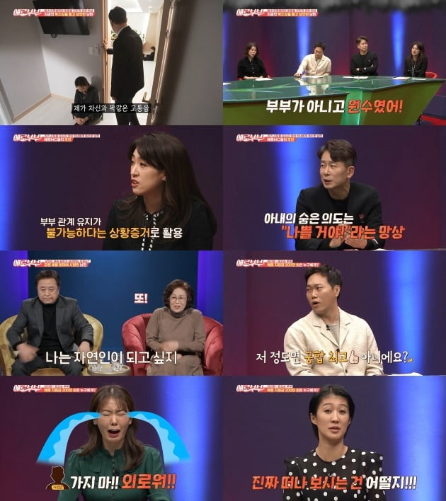 사진='애로부부' 방송 화면.
