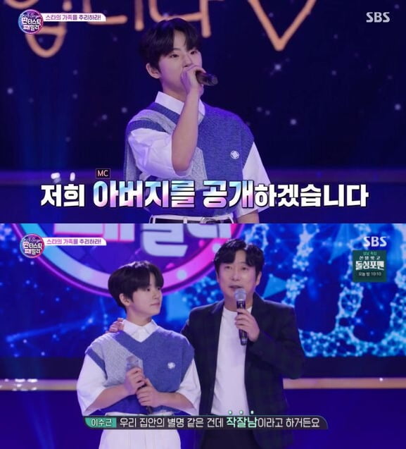사진=SBS '판타스틱 패밀리' 방송 화면.
