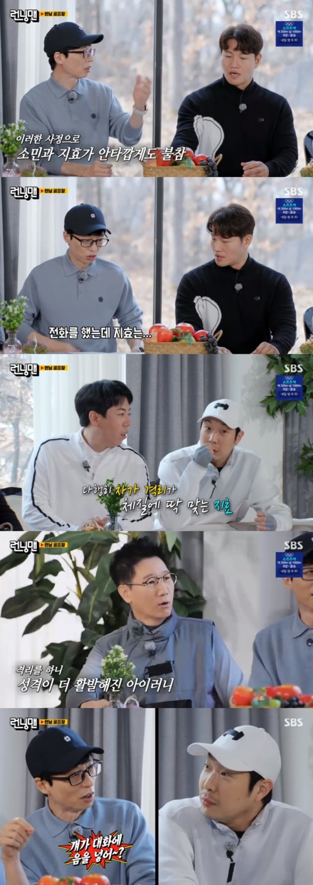'런닝맨' / 사진 = SBS 영상 캡처