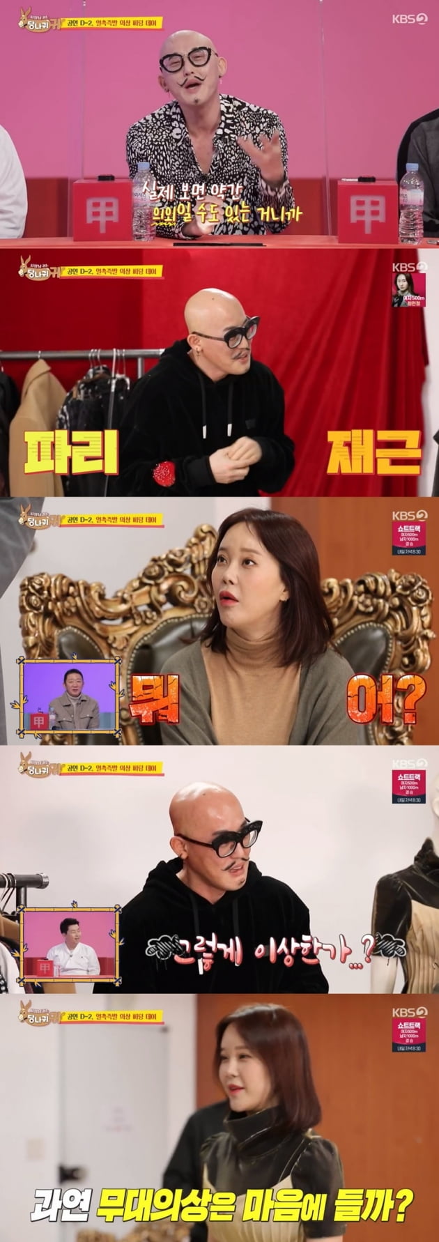 '사장님 귀는 당나귀 귀' / 사진 = KBS 영상 캡처