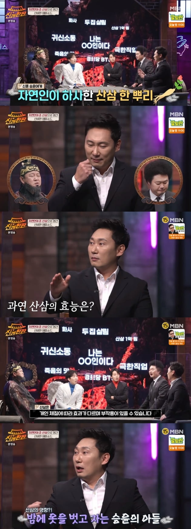 '신과 한판' / 사진 = MBN 영상 캡처