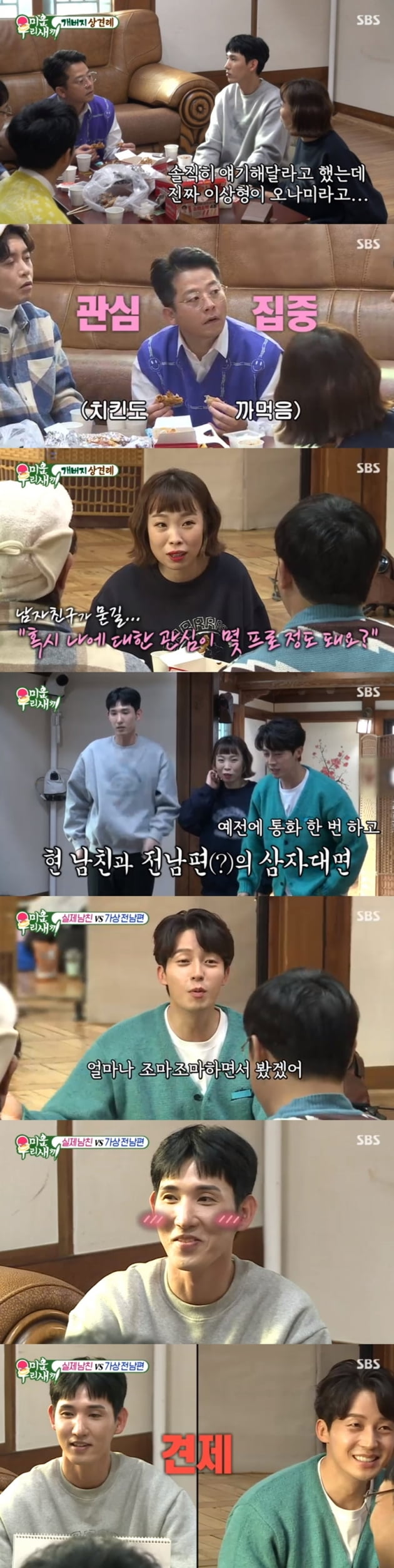 '미운 우리 새끼' / 사진 = SBS 영상 캡처
