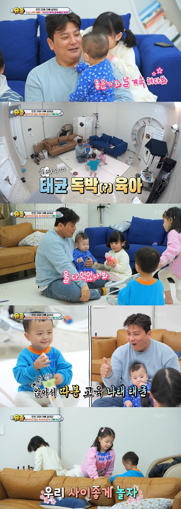 사진=KBS2 '슈퍼맨이 돌아왔다' 방송화면 캡처
