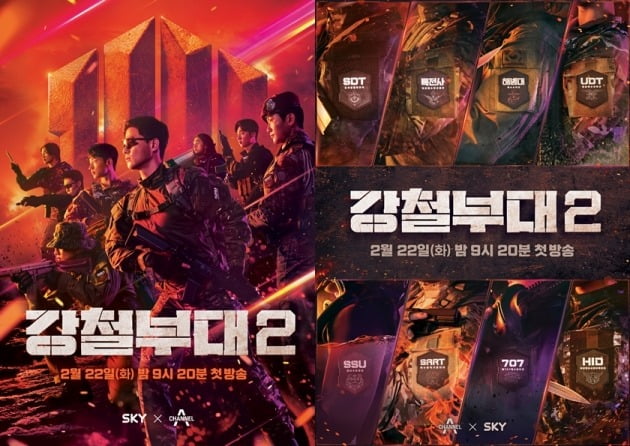 '강철부대2'./사진제공=채널A, SKY채널