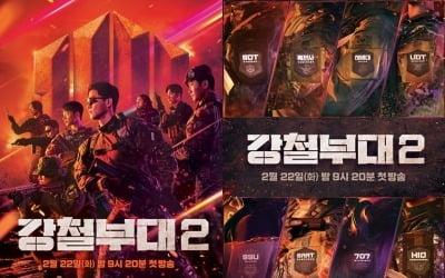 '강철부대' 시즌2, 이렇게 달라졌다