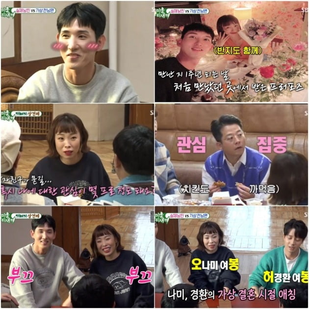 사진=SBS '미운 우리 새끼' 방송 화면 캡처
