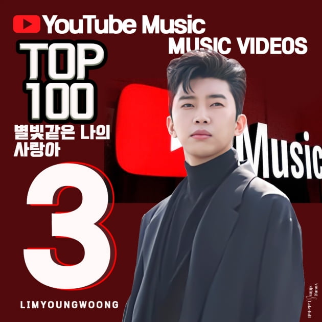 임영웅, '별나사' MV 유튜브 인기 뮤직 비디오 TOP3…48주째 랭크