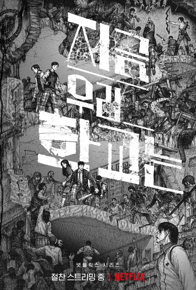 '지우학' 스페셜 포스터./사진제공=넷플릭스