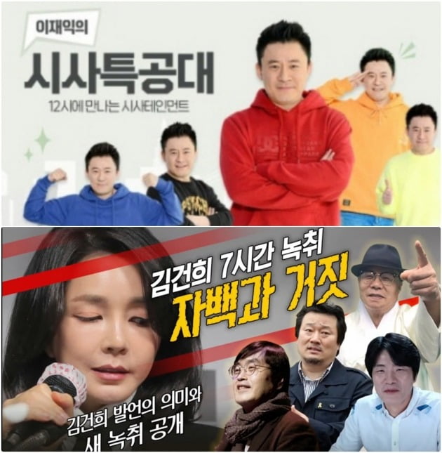 사진=SBS '이재익의 시사특공대'홈페이지, 유튜브 채널 '서울의 소리' 영상 캡처