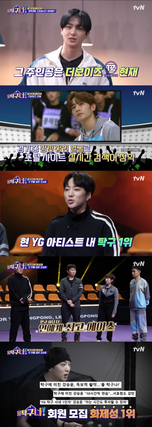 사진=tvN '올탁구나' 방송 캡처