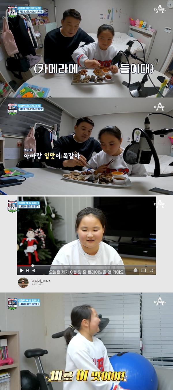사진=채널A '슈퍼 DNA 피는 못 속여' 방송화면 캡처