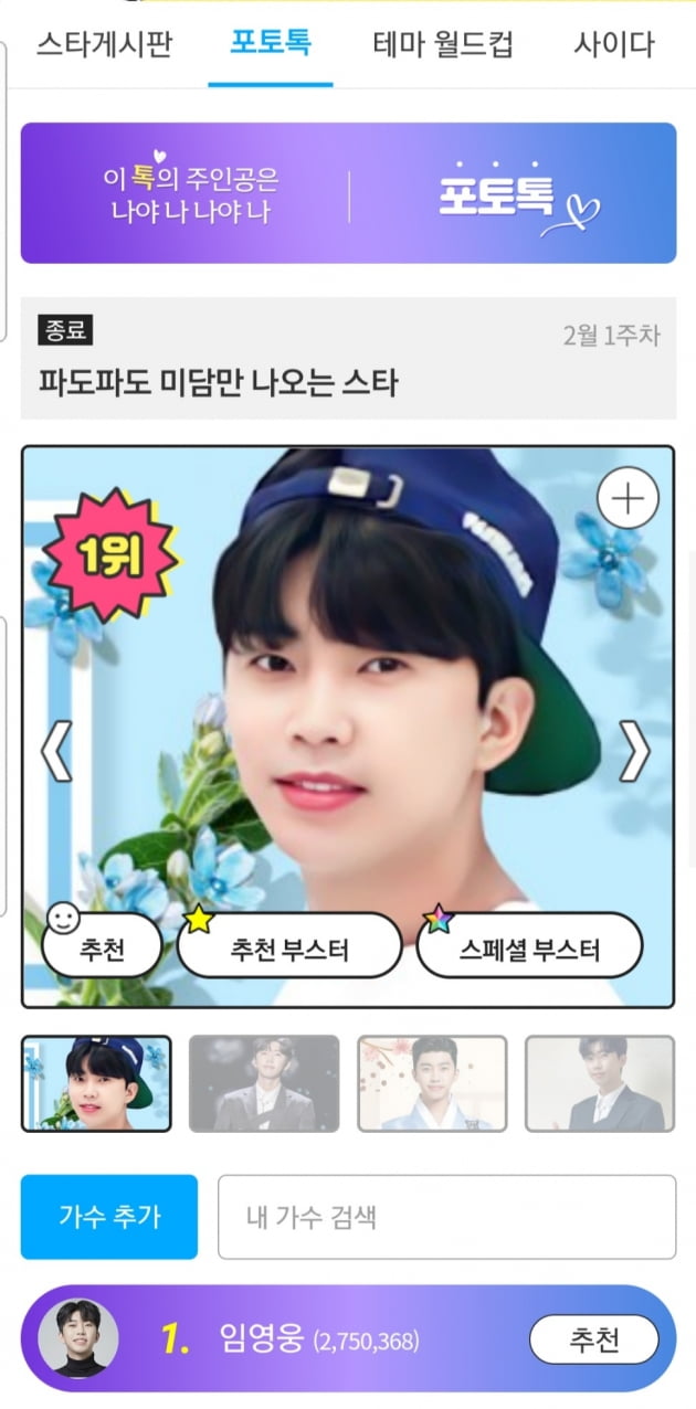 임영웅, 파도 파도 미담만 나오는 스타 1위