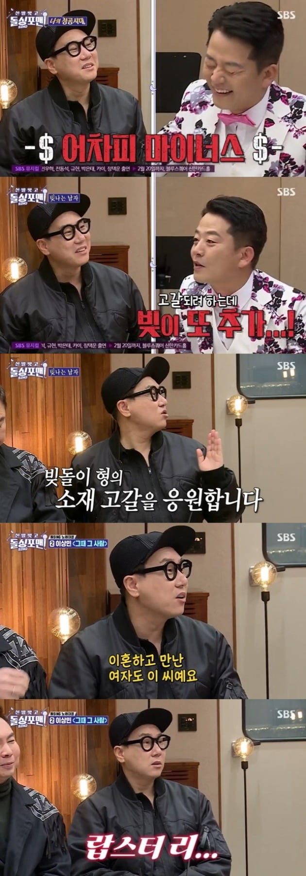 사진=SBS '돌싱포맨' 방송 화면.