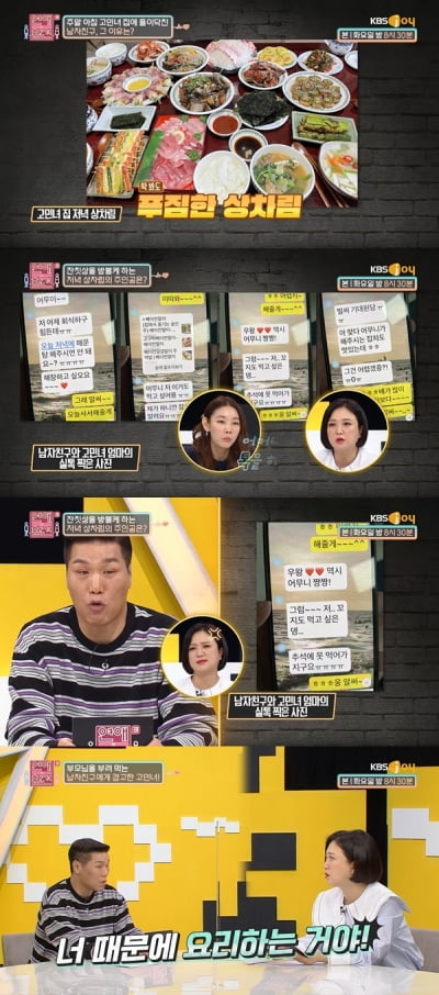 [종합] 여친 가족에 잔칫상·외제차 빌려달라는 남친…한혜진 "이런 미친X"('연참3')