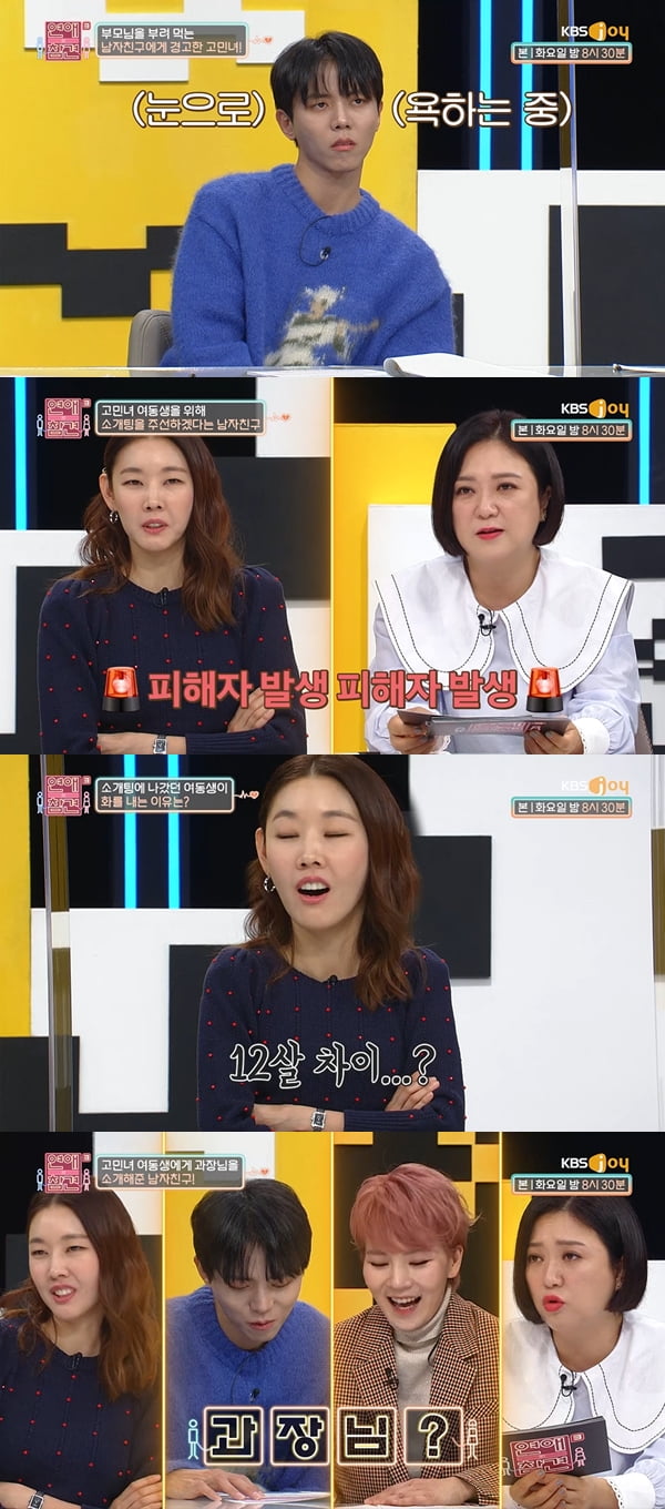 사진=KBS Joy '연애의 참견 시즌3' 방송화면 캡처