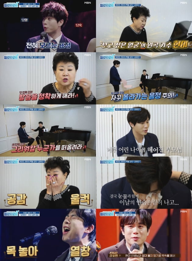 MBN '헬로트로트' 방송화면