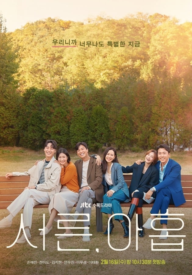 '서른 아홉' 완전체 포스터./사진제공= JTBC스튜디오