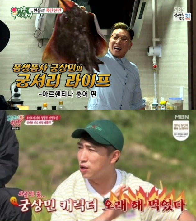사진=(위) SBS '미우새' 방송 화면, (아래) MBN '최고의 한방' 방송 화면.