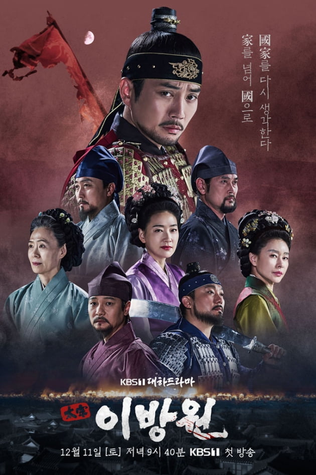 '태종 이방원' 포스터 /사진제공=KBS