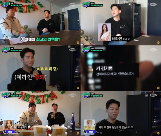 '인맥왕' / 사진 = 달라스튜디오 영상 캡처