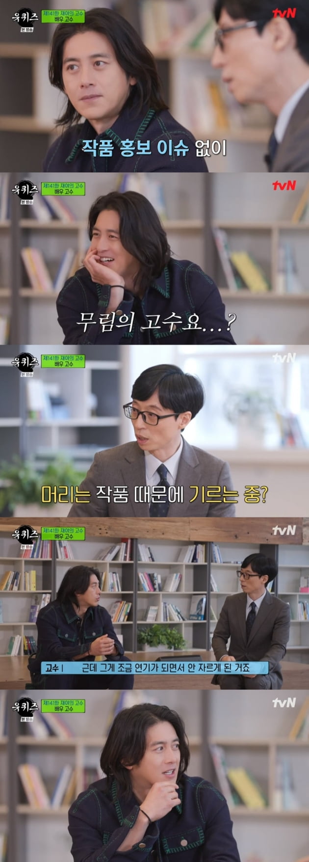 '유 퀴즈 온 더 블럭' / 사진 = tvN 영상 캡처