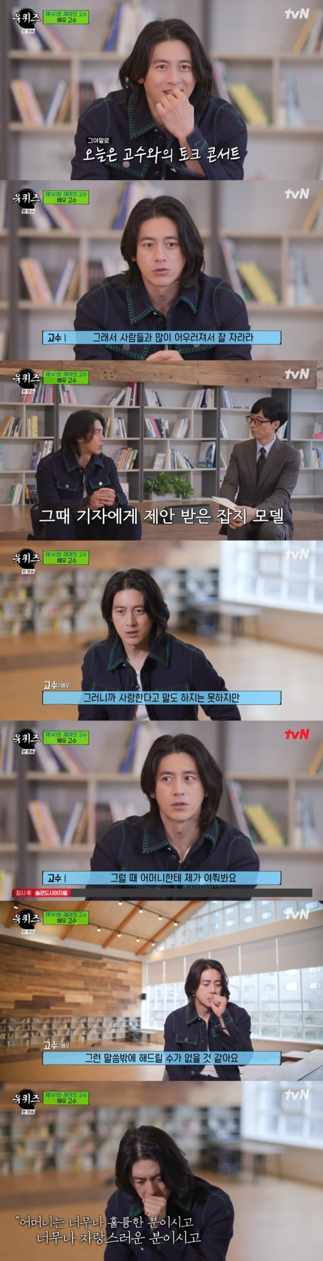 '유 퀴즈 온 더 블럭' / 사진 = tvN 영상 캡처