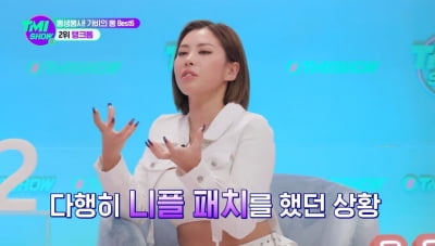 [종합] 가비 "'스우파' 당시 노출 사고, 니플 패치 하고 있었다" ('TMI SHOW')