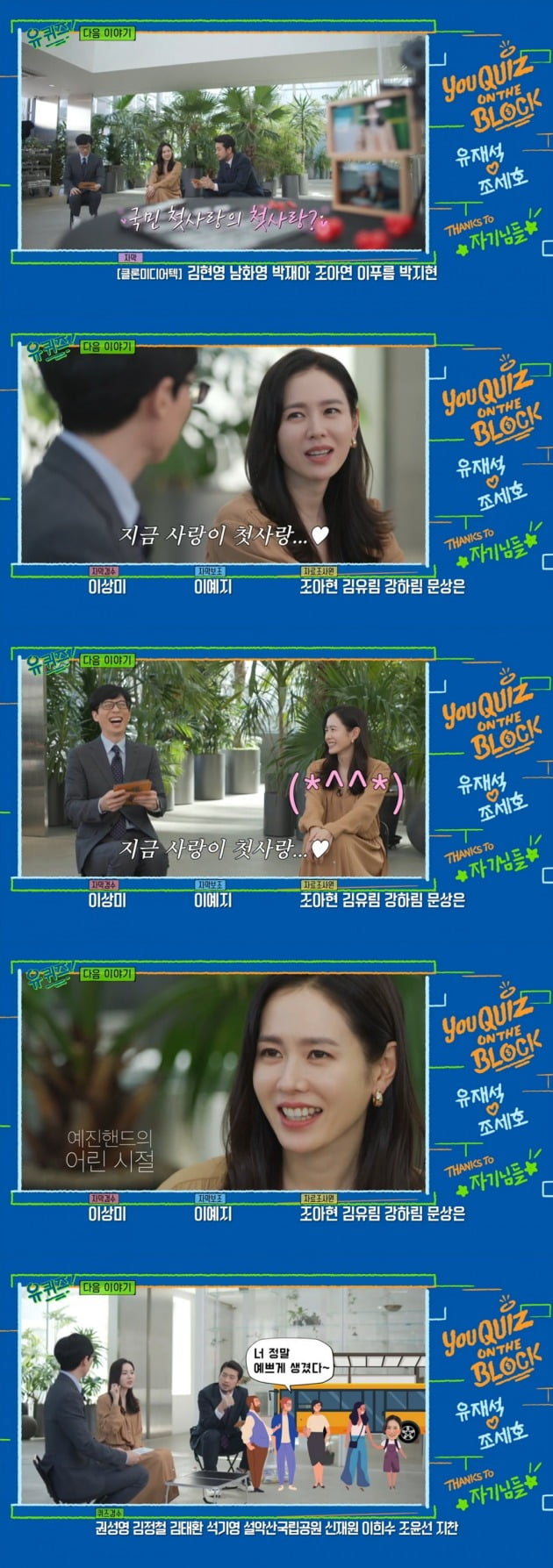 '유퀴즈' 예고./사진제공=tvN