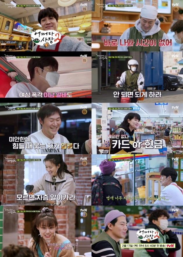 '어쩌다 사장' ./사진제공=tvN